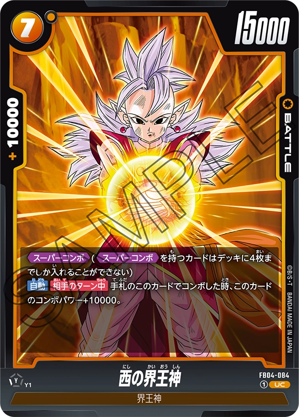 FB04-084 West Supreme Kai UC