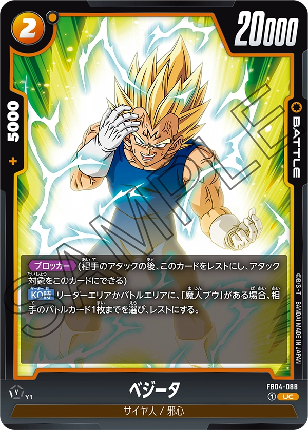 FB04-088 Vegeta UC