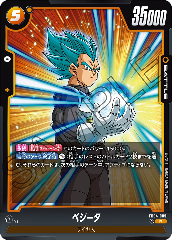 FB04-089 Vegeta R