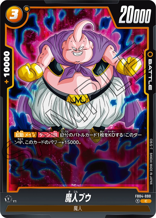 FB04-090 Majin Buu C