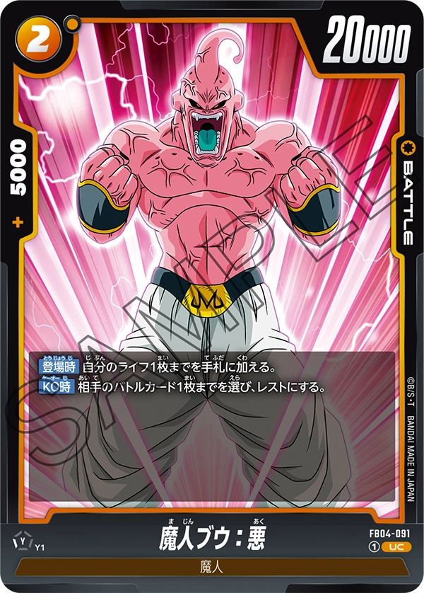 FB04-091 Majin Buu: Evil UC