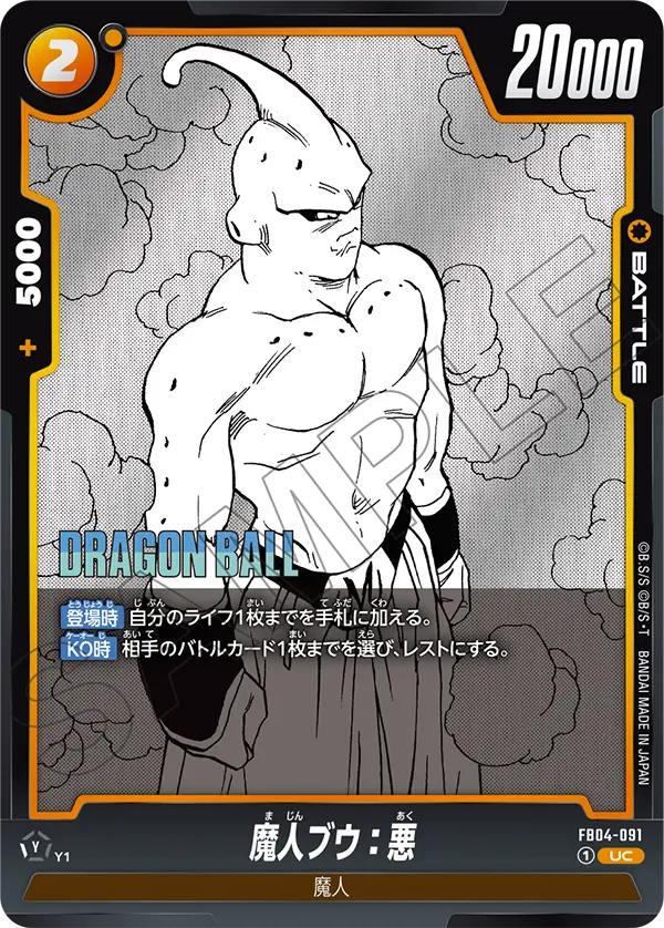 FB04-091 Majin Buu: Evil UC