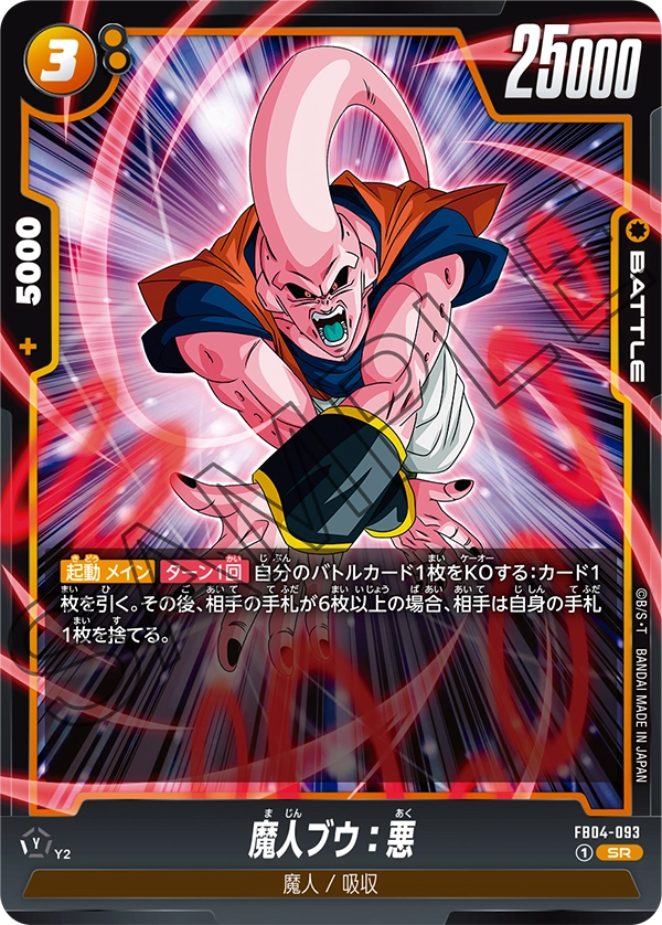 FB04-093 Majin Buu: Evil SR