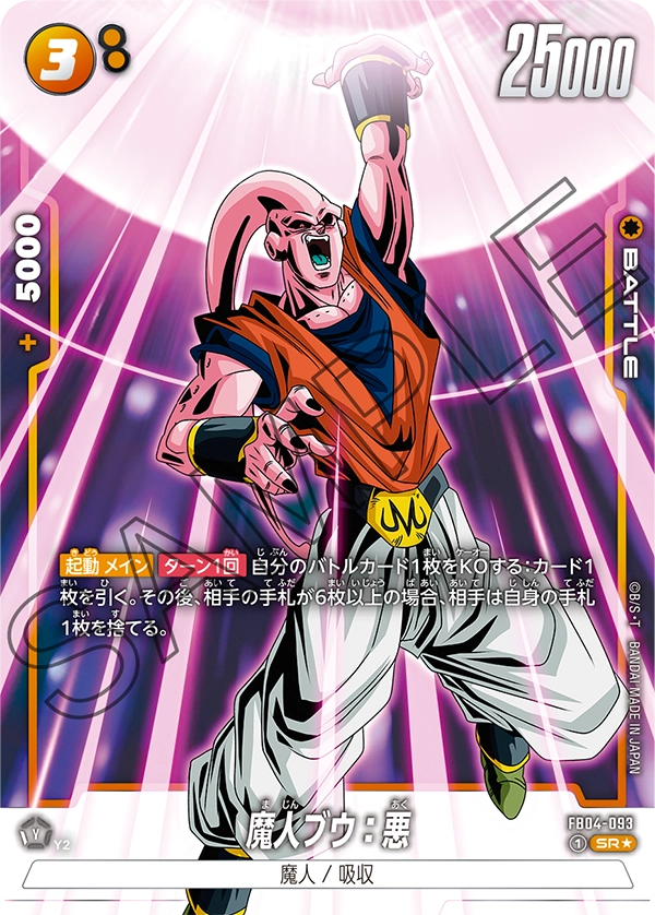 FB04-093 Majin Buu: Evil SR★