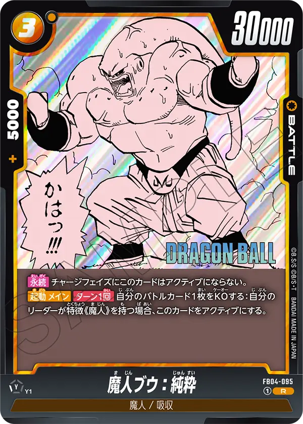FB04-095 Majin Buu: Pure R