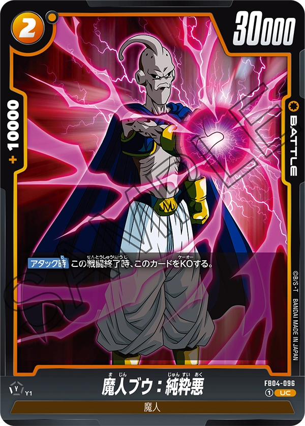 FB04-096 Majin Buu, Pure Evil UC