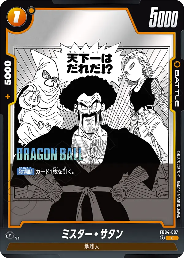 FB04-097 Mr. Satan C