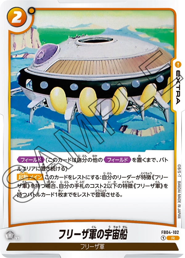 FB04-102 Frieza's Spaceship R