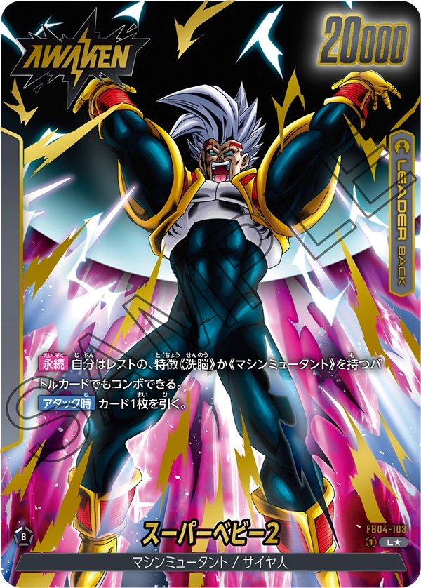 FB04-103 スーパーベビー2 L★