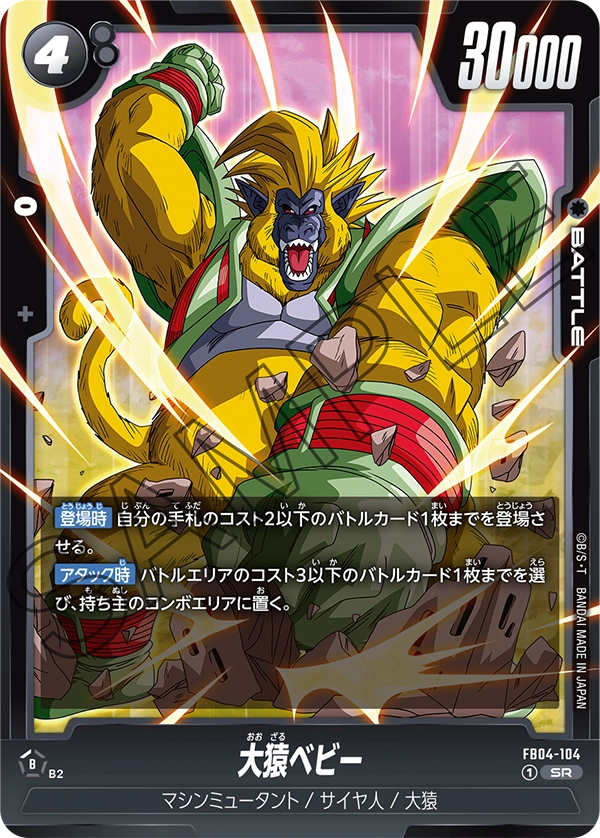 FB04-104 Great Ape Baby SR