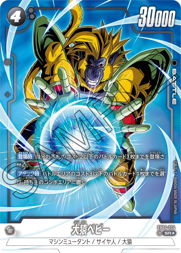 FB04-104 Great Ape Baby SR★