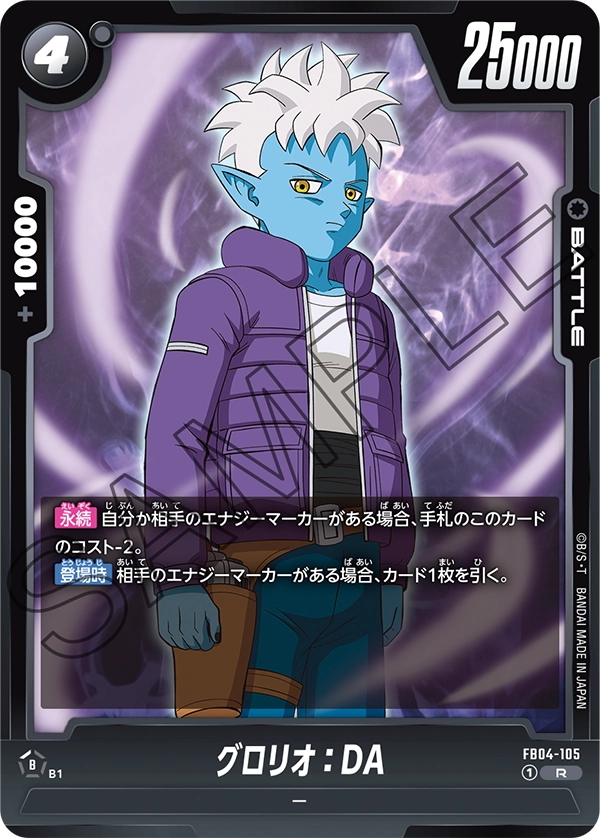 FB04-105 Glorio: DA R
