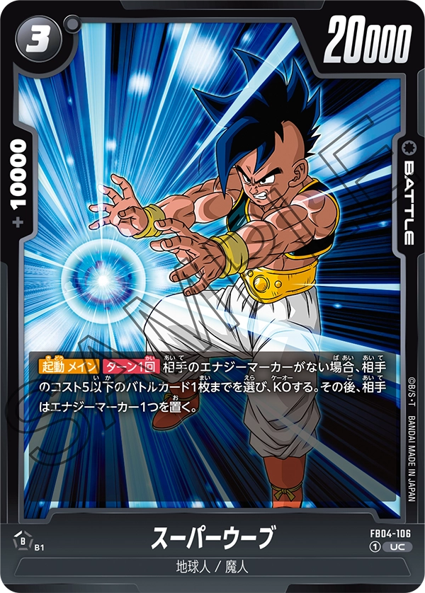 FB04-106 Super Woube UC