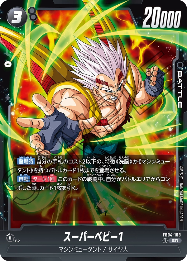 FB04-108 Super Baby 1 SR