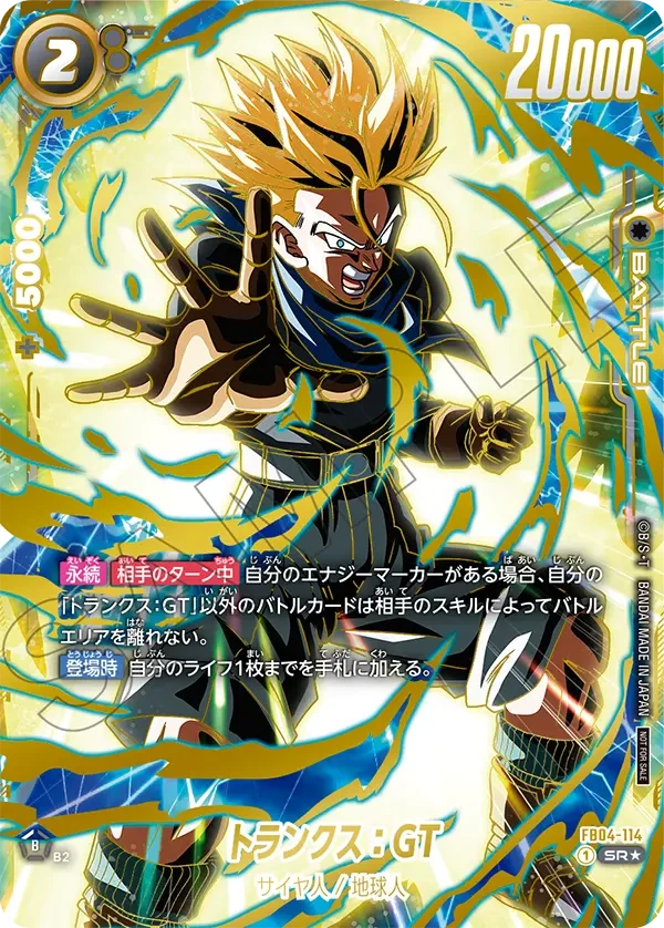 FB04-114 トランクス:GT SR★