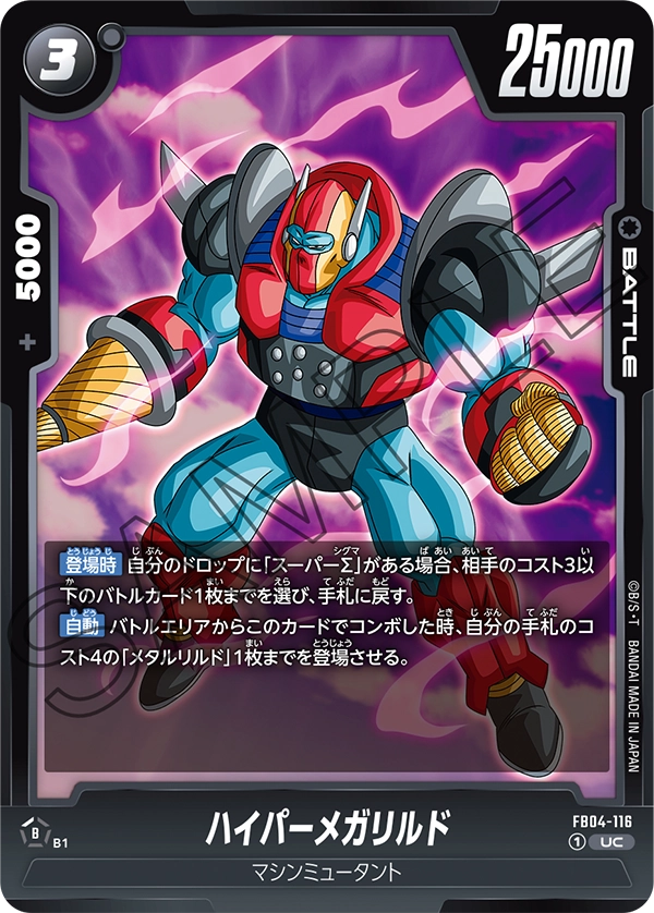 FB04-116 Hyper Mega Rilldo UC