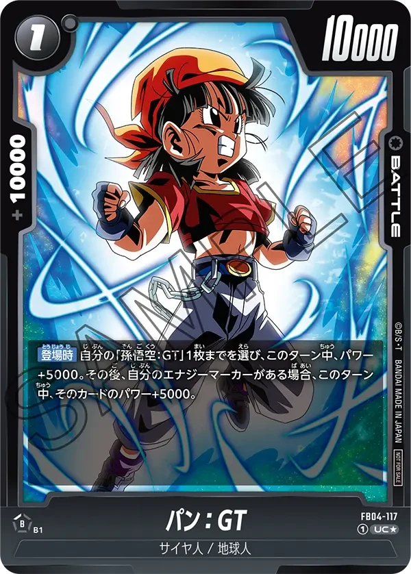 FB04-117 パン:GT