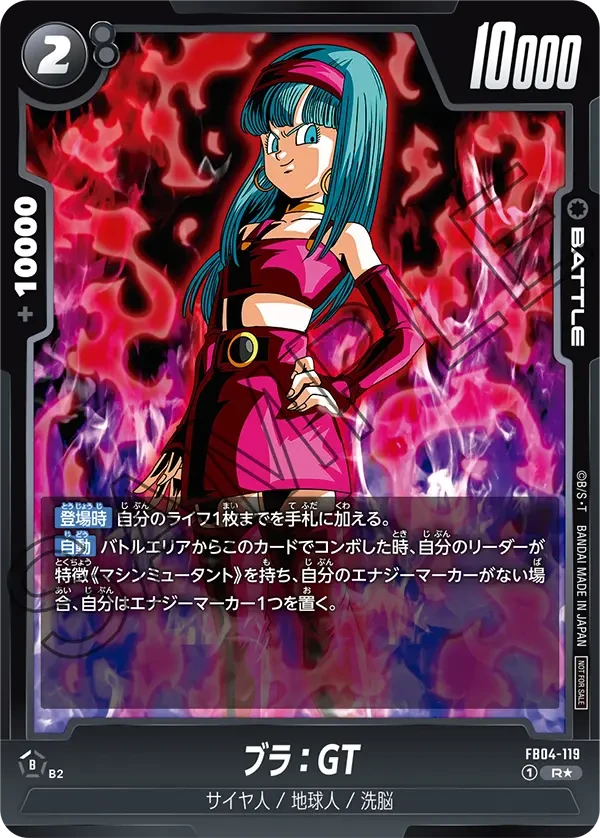 FB04-119 ブラ:GT R★