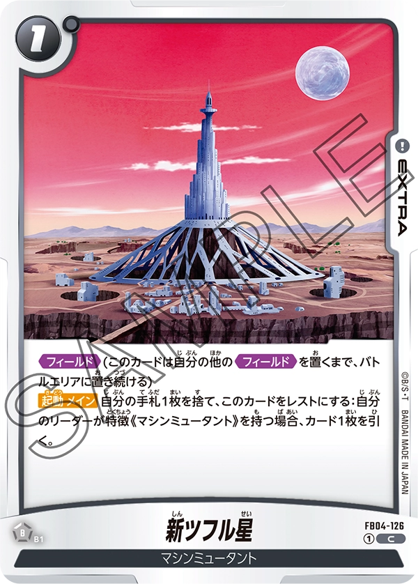 FB04-126 New Tuffle Star C