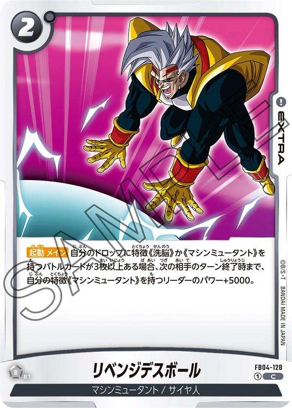 FB04-128 Revenge Deathball C