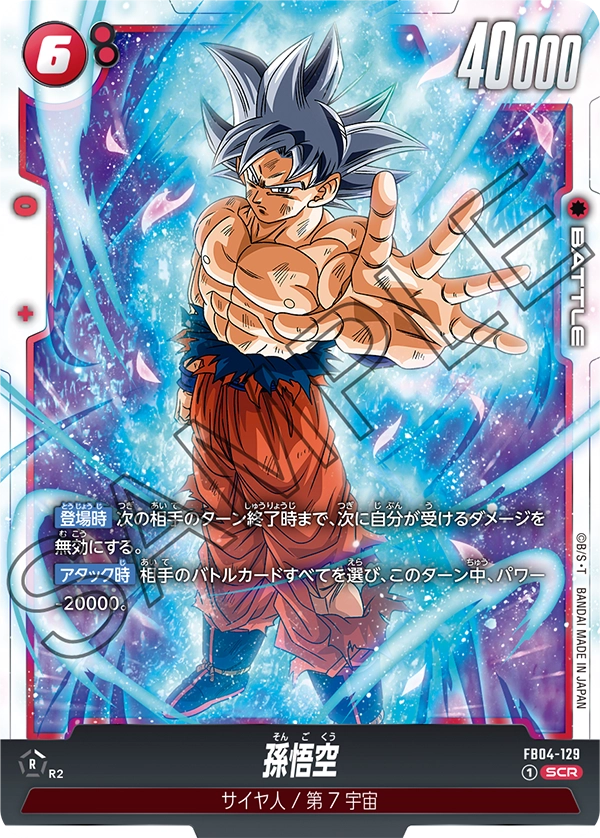 FB04-129 Son Goku SCR