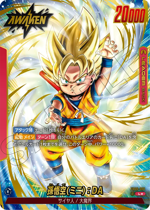 FB05-001 Son Goku (Mini): DA L★