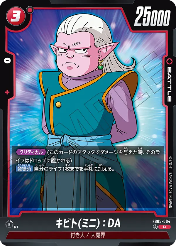 FB05-004 Kibito (Mini): DA R