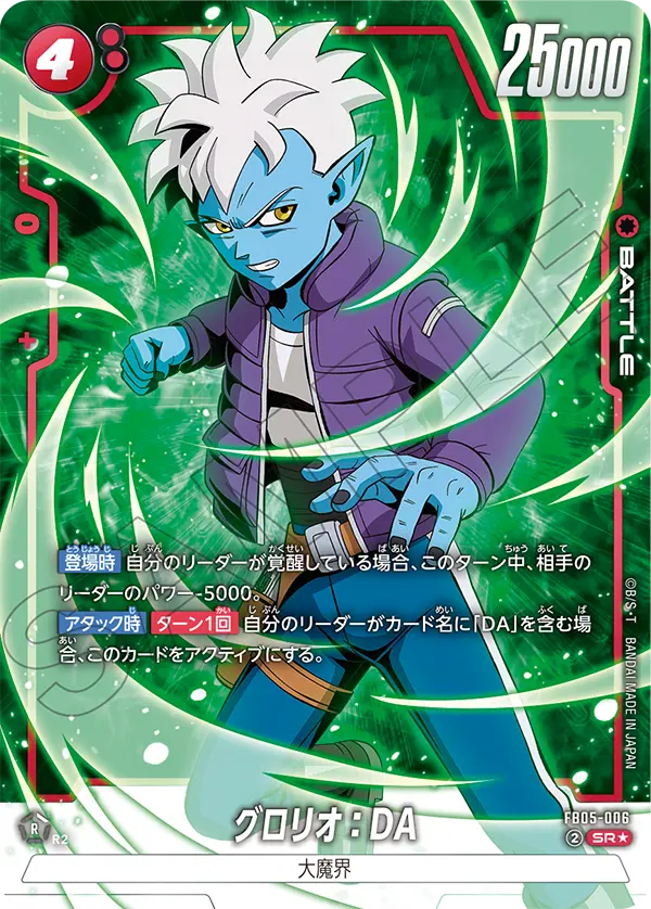 FB05-006 Glorio: DA SR★