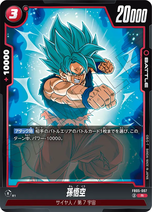 FB05-007 Son Goku R