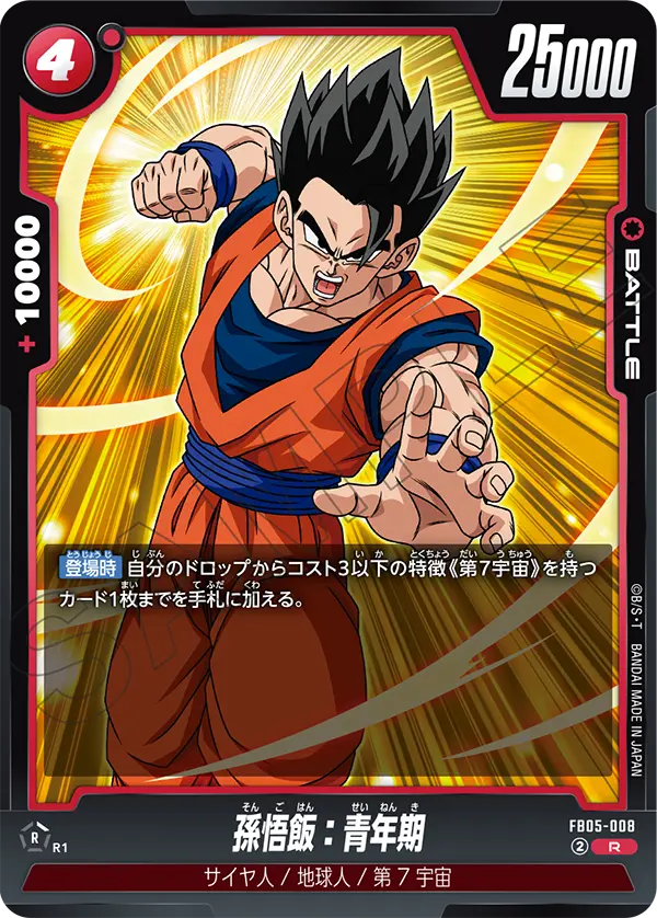 FB05-008 Son Gohan: Youth R