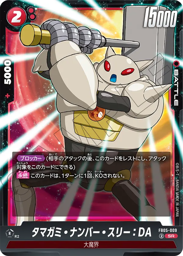 FB05-009 Tamagami, Number Three: DA SR