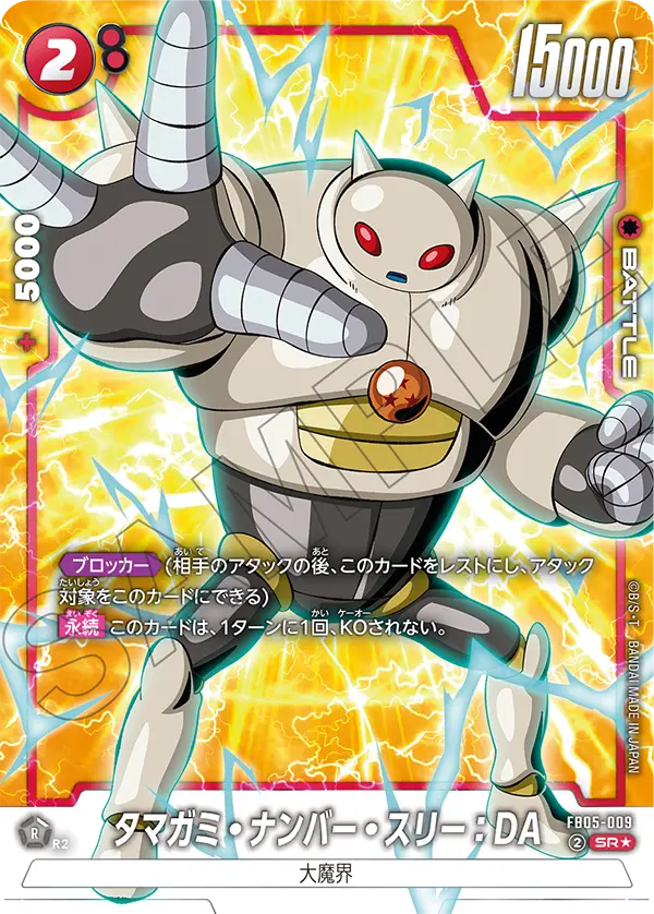 FB05-009 Tamagami, Number Three: DA SR★