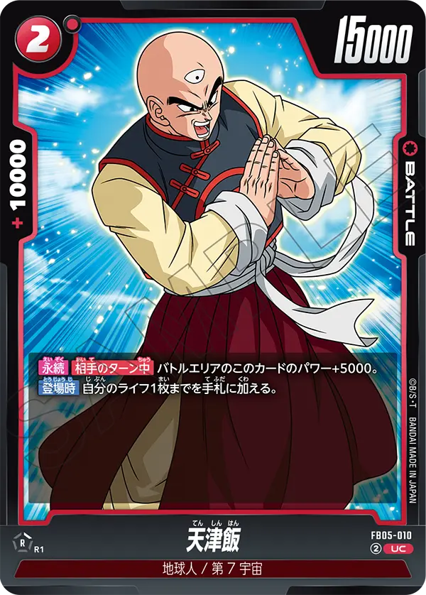 FB05-010 Tien Shinhan UC