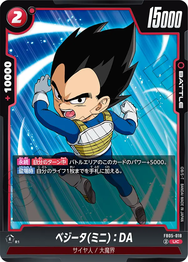 FB05-018 Vegeta (Mini): DA UC