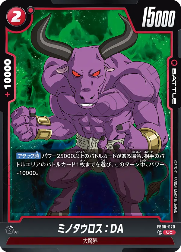 FB05-020 Minotauros: DA UC