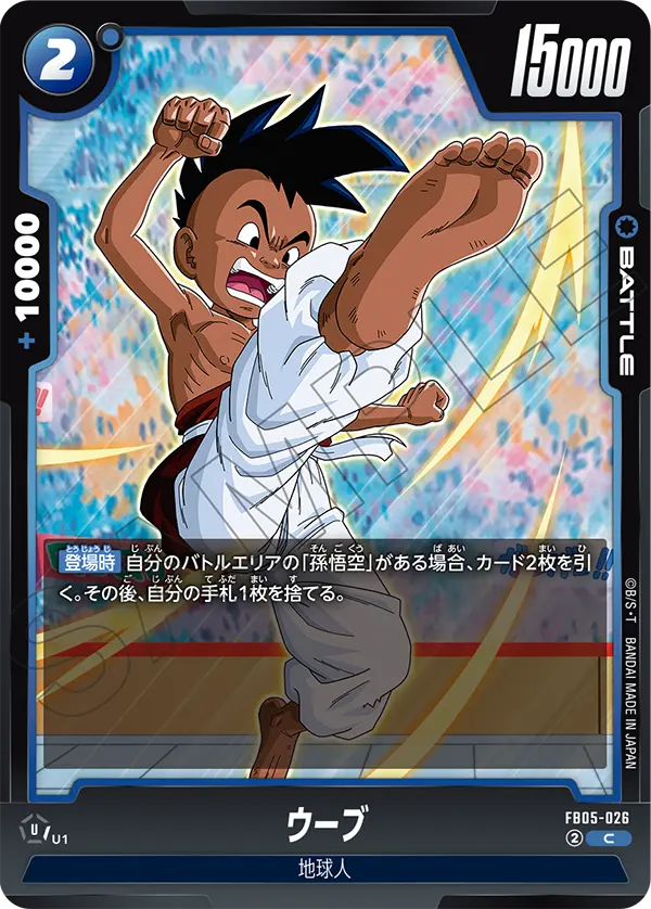 FB05-026 Uub C