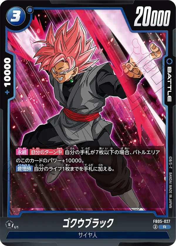 FB05-027 Goku Black R