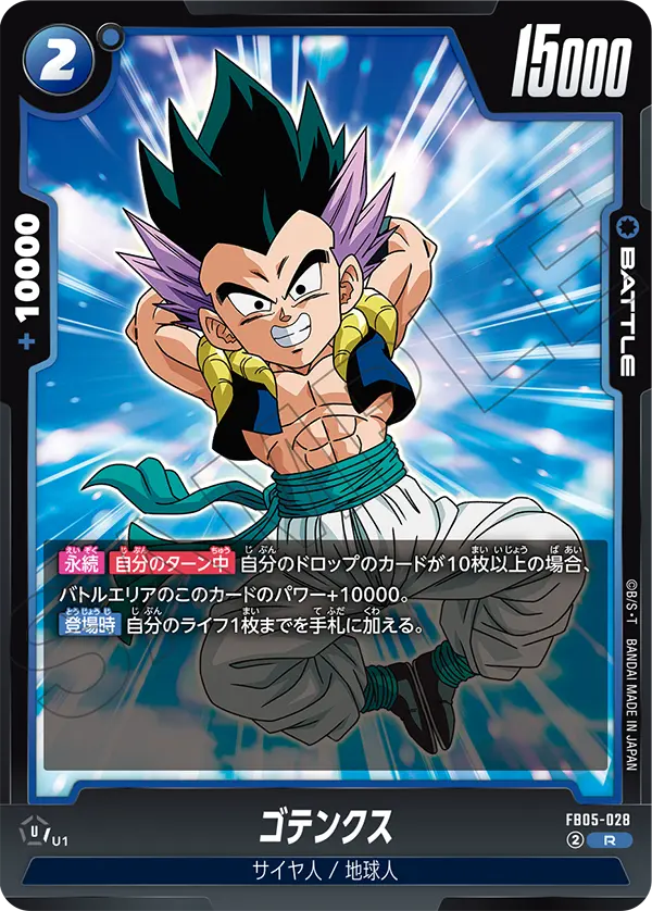 FB05-028 ゴテンクス R