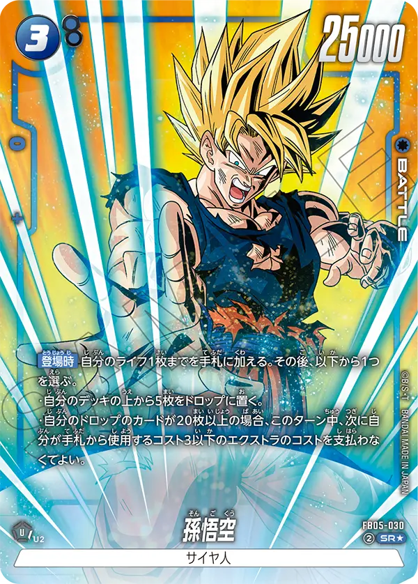 FB05-030 Son Goku SR★