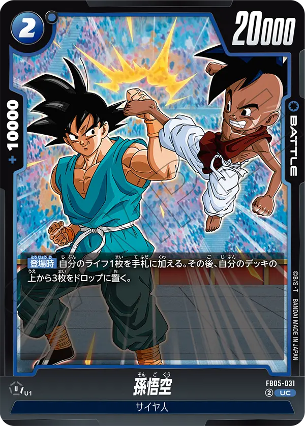 FB05-031 Son Goku UC