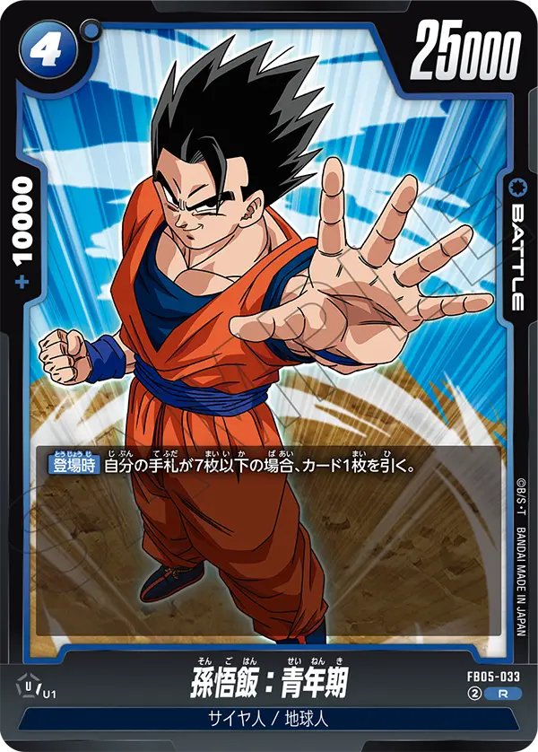 FB05-033 Son Gohan: Adolescence R