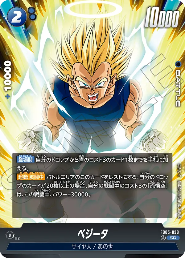 FB05-038 Vegeta SR