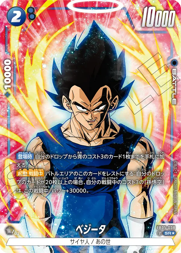 FB05-038 Vegeta SR★
