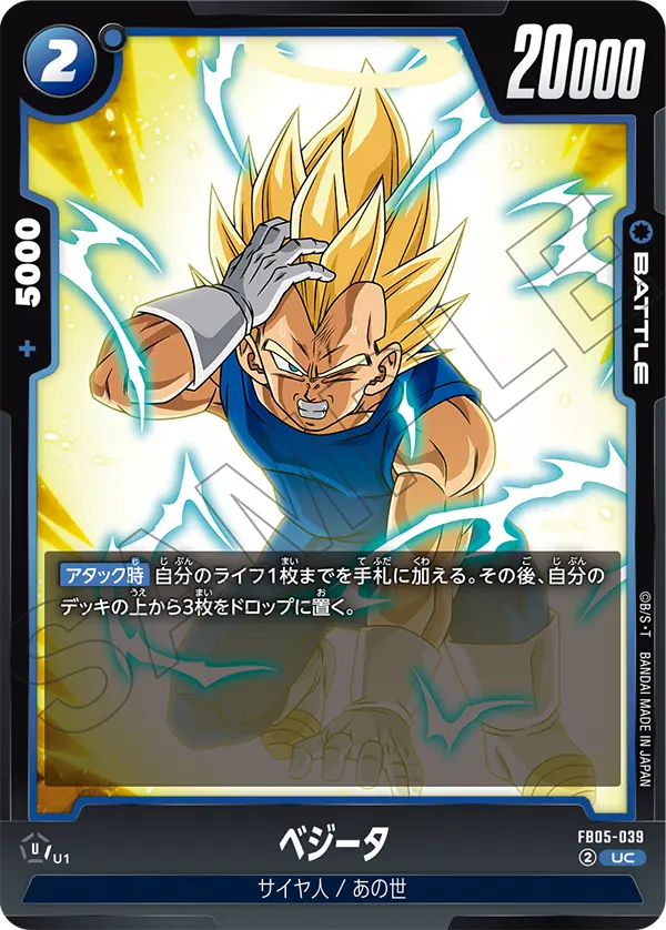 FB05-039 Vegeta UC