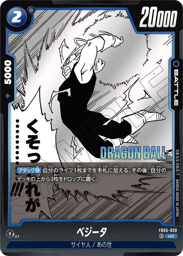 FB05-039 Vegeta UC