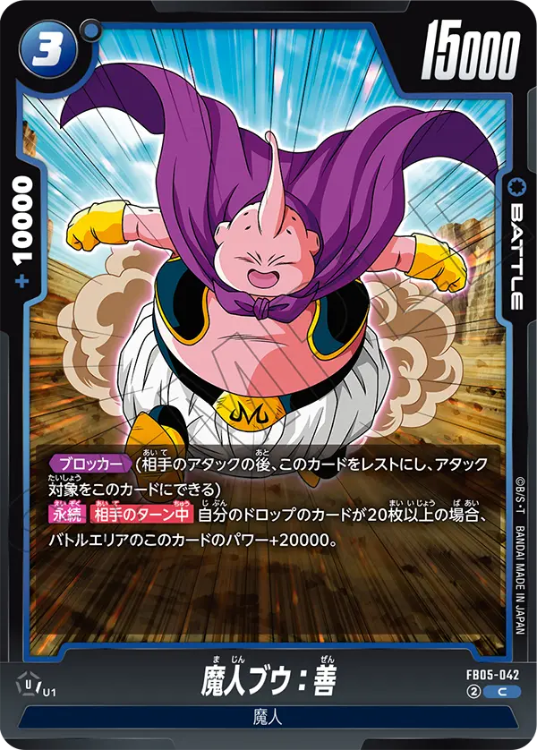 FB05-042 Majin Buu: Good C