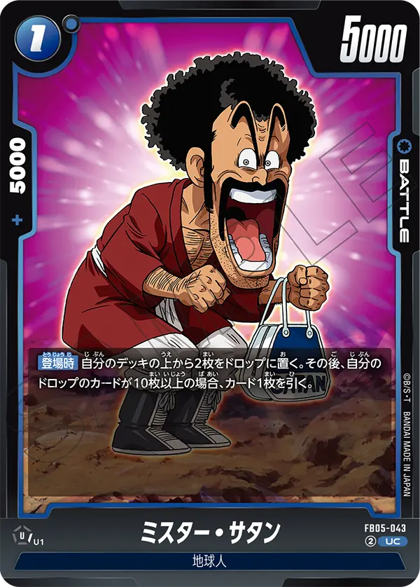 FB05-043 Mr. Satan UC
