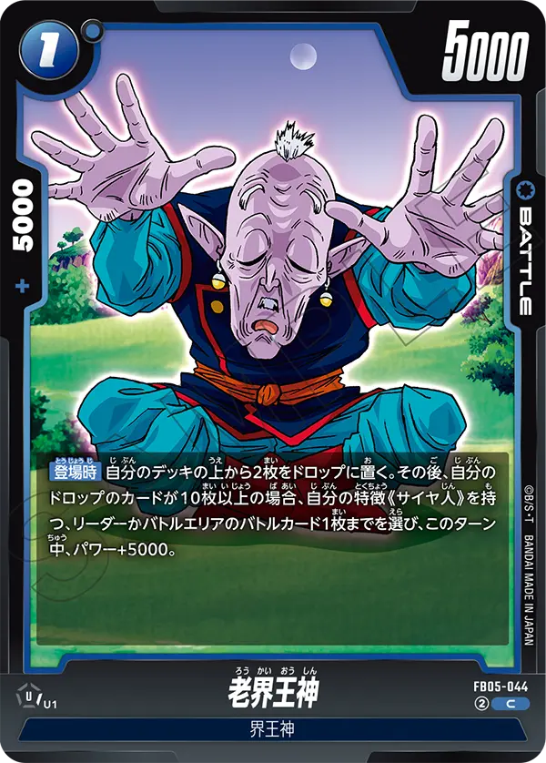FB05-044 Old Kai C