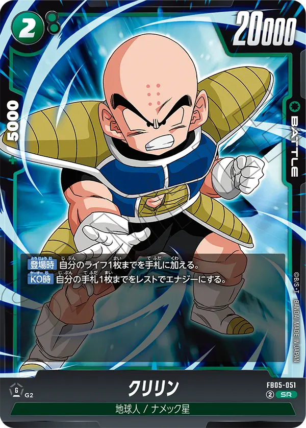 FB05-051 Krillin SR