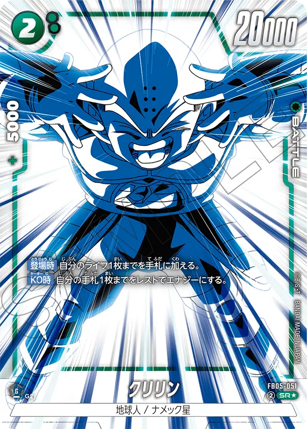 FB05-051 Krillin SR★